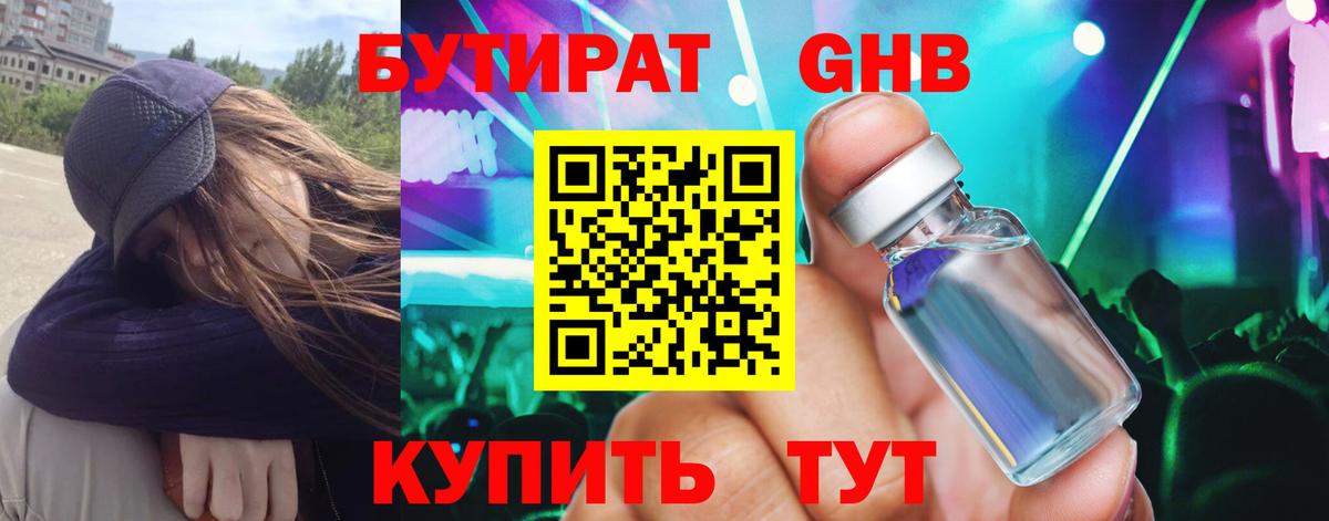 Бутират  Бутират 99%  Вход с VPN  Балашов 
