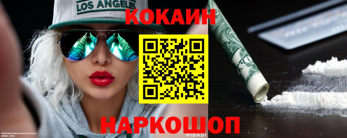 КОКАИН Колумбийский Балашов
