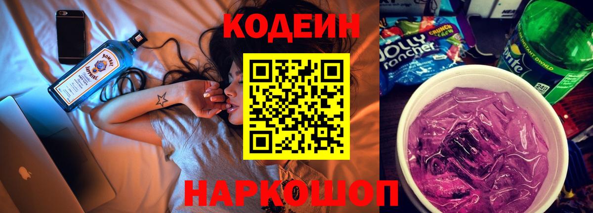 Кодеиновый сироп Lean напиток Lean (лин)  Вход с VPN  Балашов  Кодеиновый сироп Lean напиток Lean (лин) 